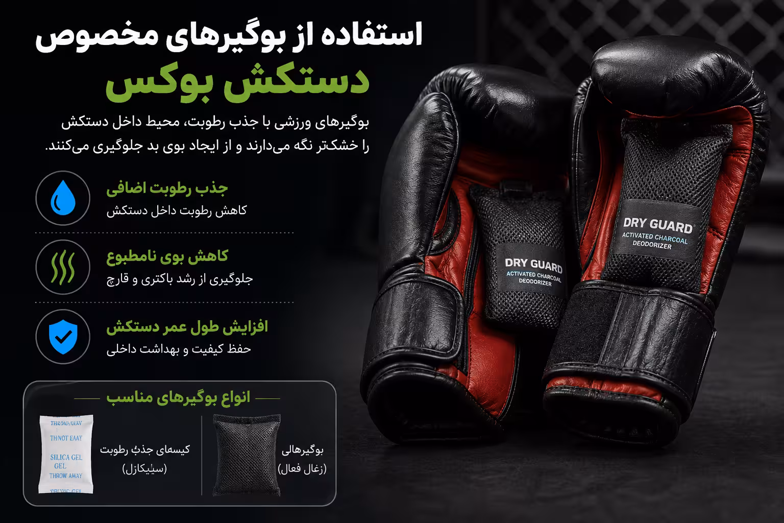 استفاده از بوگیرهای مخصوص دستکش بوکس