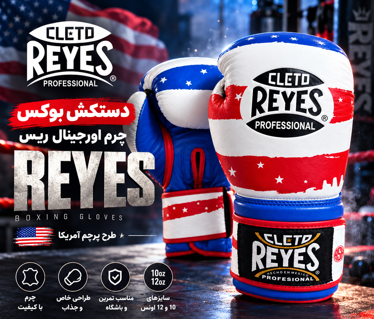 دستکش بوکس ریس طرح پرچم usa